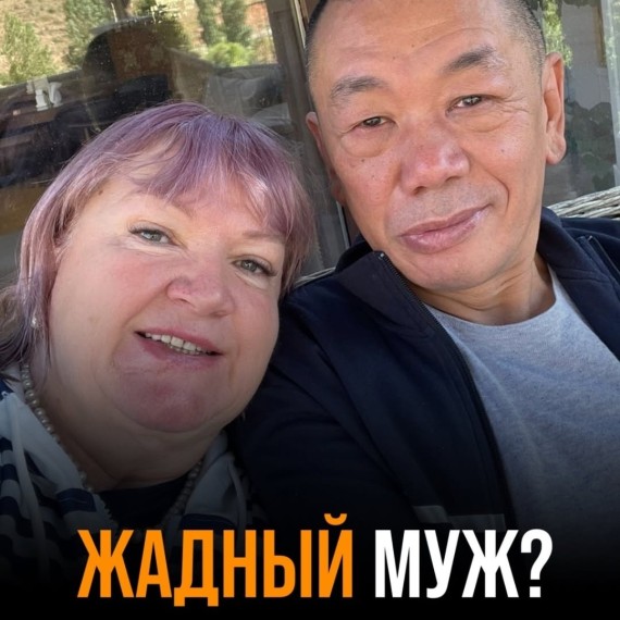 Муж жадный или он просто экономный?