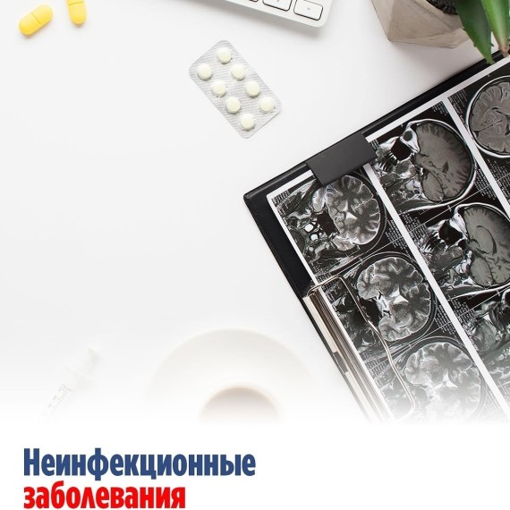 Неинфекционные заболевания: что это?