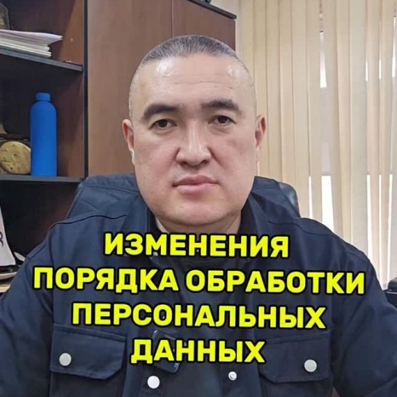 Обработка персональных данных