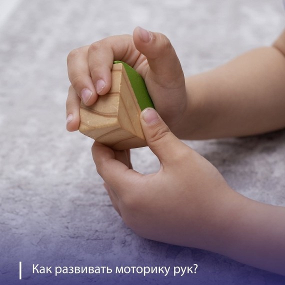 Как развивать моторику рук?