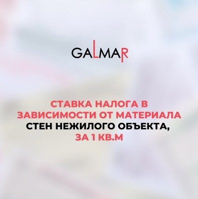 Ставка налога в 2026 году на нежилые объекты