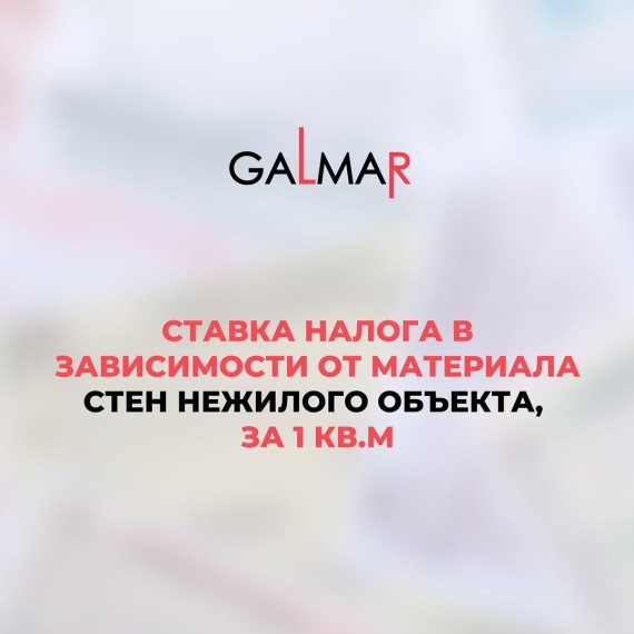 Ставка налога в 2026 году на нежилые объекты