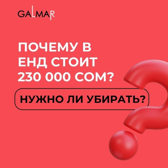 В приложении 6 в ЕНД у многих выходит сумма 230 000 сом — это не ошибка и удалять её не нужно 