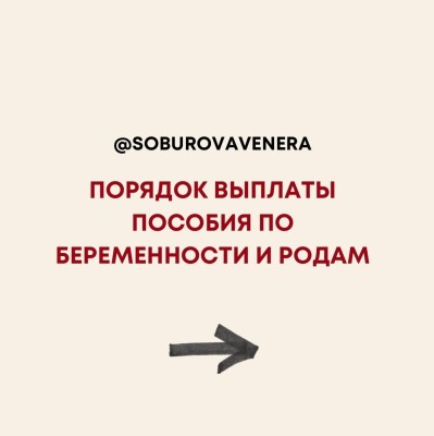 Порядок выплаты пособия по беременности и родам