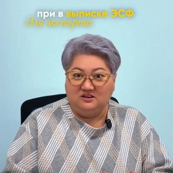 Какой код валюты указывать при выписке ЭСФ для экспорта?