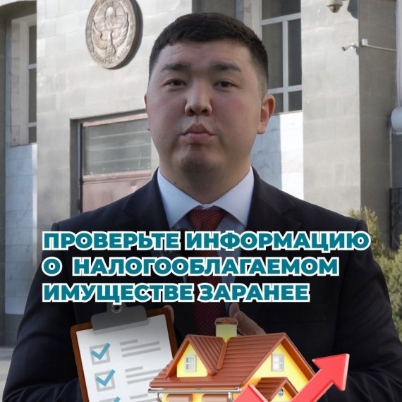 Если у вас есть недвижимость, подлежащая налогообложению, важно заранее проверить данные о ней