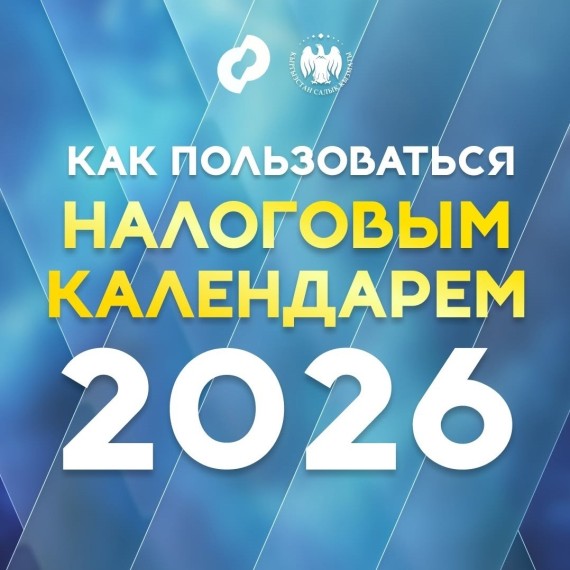 Как пользоваться налоговым календарем?