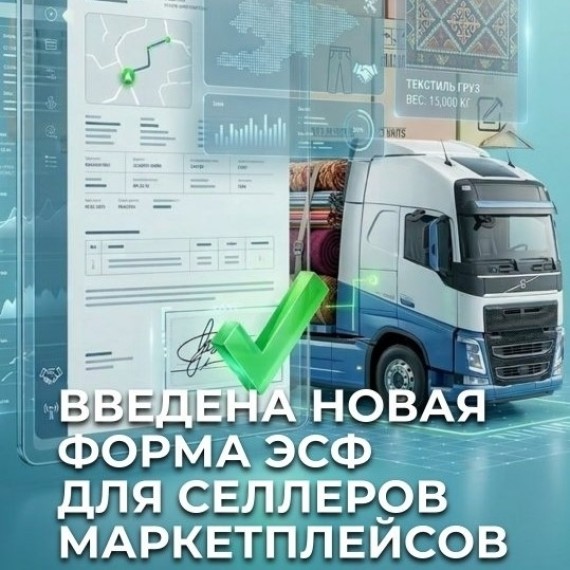  Налоговая служба внедрила новую форму электронного счёта-фактуры специально для поддержки бизнеса, работающего через электронные торговые площадки