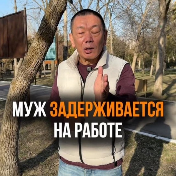 Почему муж постоянно задерживается на работе?