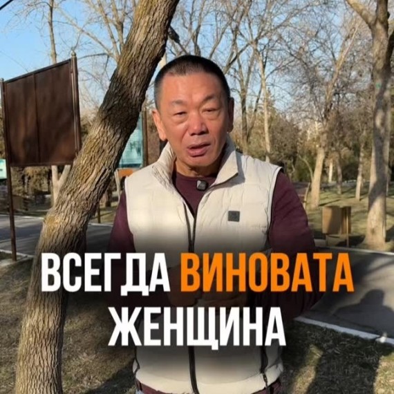 Всегда ли виновата женщина?