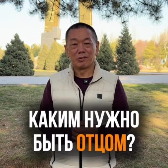 Каким нужно быть отцом?