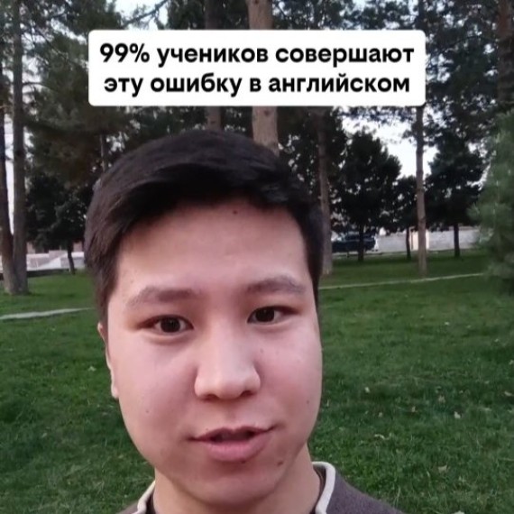 99% учеников совершают эту ошибку в английском
