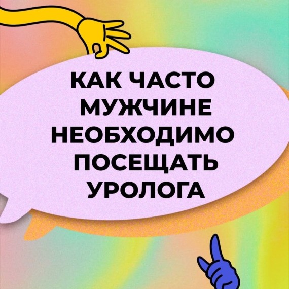 Как часто мужчине нужно посещать уролога?