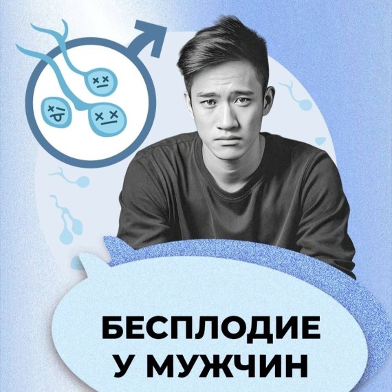 Почему мужское бесплодие встречается даже у молодых мужчин?