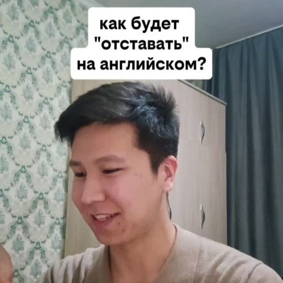 Как будет 