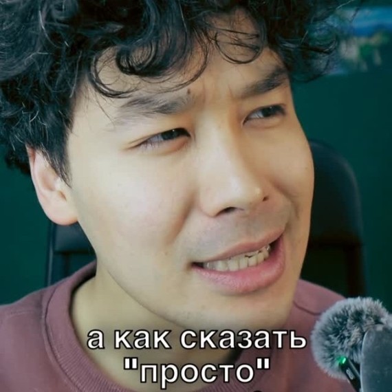 А как сказать 