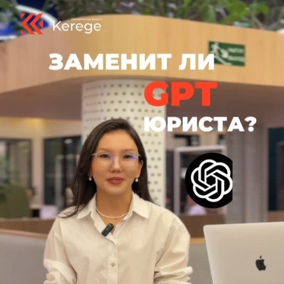 Заменит ли GPT юриста?