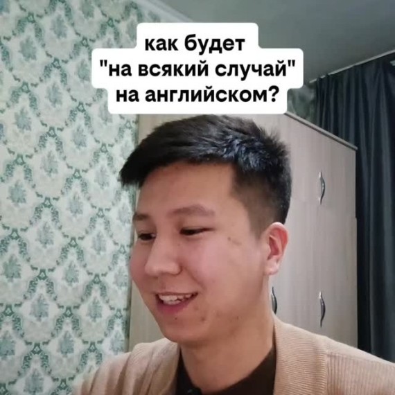Как будет 