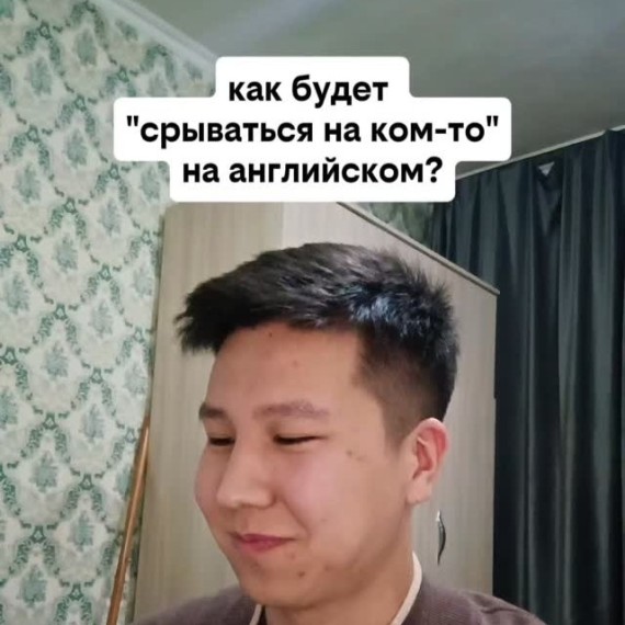 Как будет 