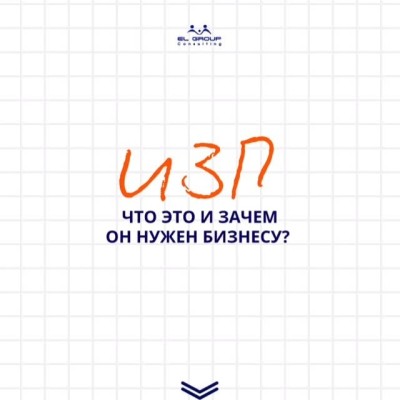 ИЗП: что это и зачем он нужен бизнесу?