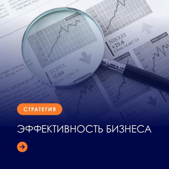 Эффективность бизнеса - это решения на основе данных