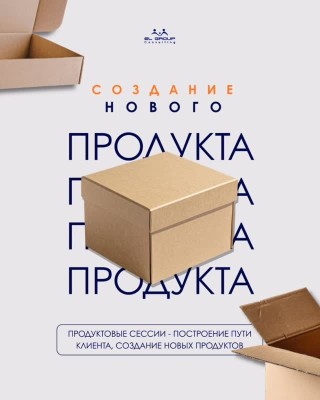 Cоздание нового продукта и продуктовые сессии