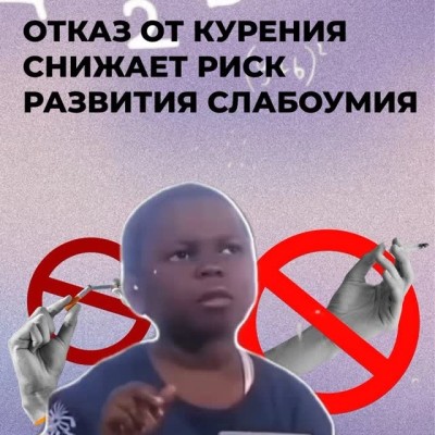 Отказ от курения снижает риск развития слабоумия