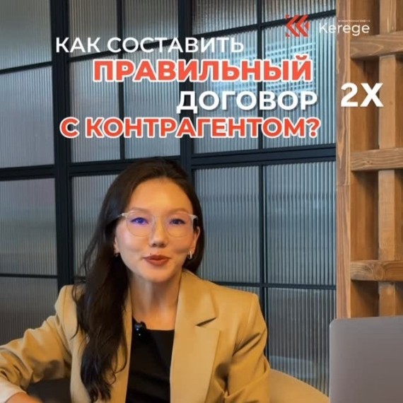 Как составить правильный договор с контрагентом?