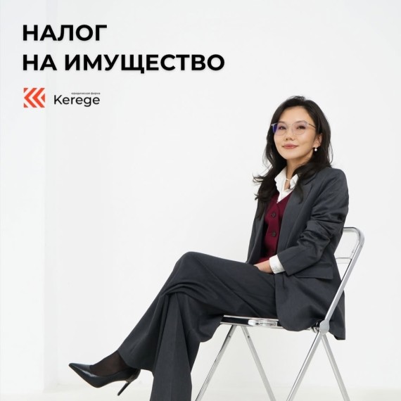 Срок уплаты налога на недвижимое имущество истекает 1 сентября 2025 года