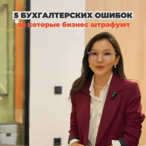5 бухгалтерских ошибок, за которые бизнес штрафуют