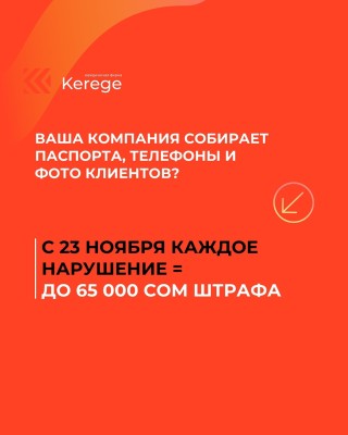 Закон и нарушение связанные с персональными данными