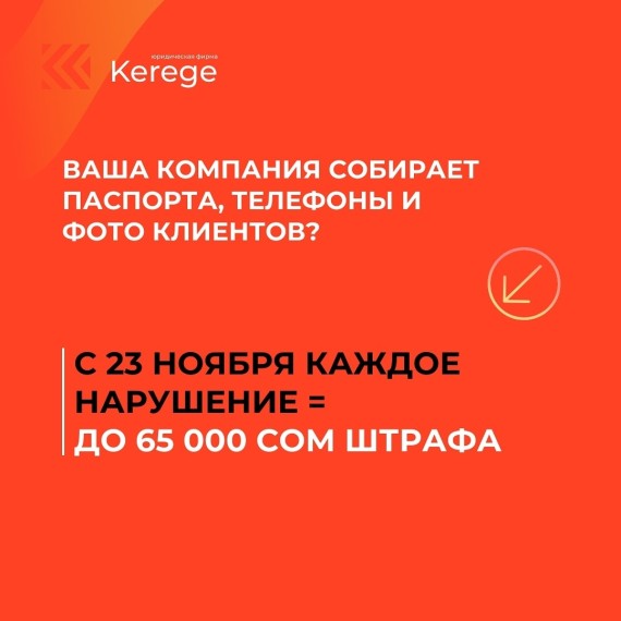 Закон и нарушение связанные с персональными данными