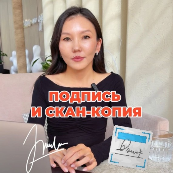 Подписи и скан-подписи: что имеет силу