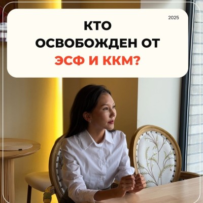Кто освобожден от ККМ и ЭСФ?