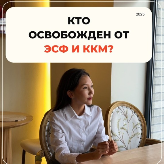 Кто освобожден от ККМ и ЭСФ?