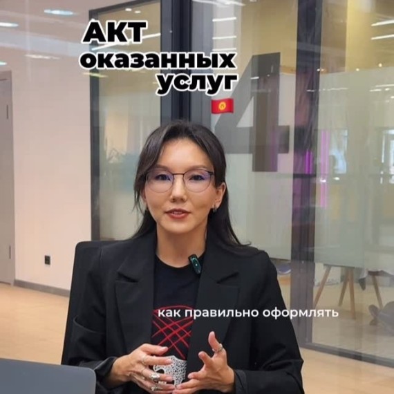 Акт оказанных услуг. Как правильно оформлять и избежать проблем?