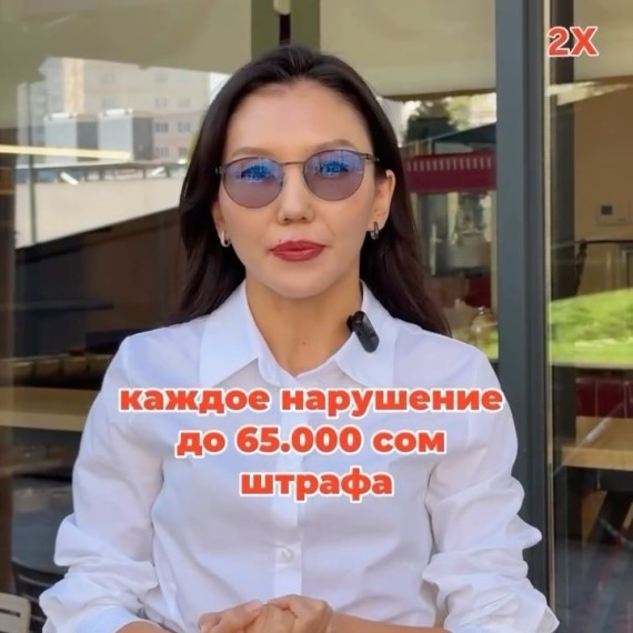 С 23 ноября 2025 — штраф до 65 000 сом! За что?