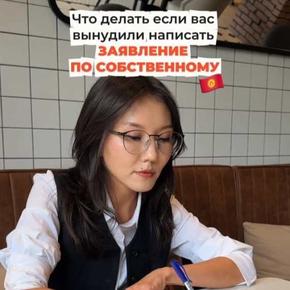 Что делать, если вас вынудили написать заявление по собственному желанию