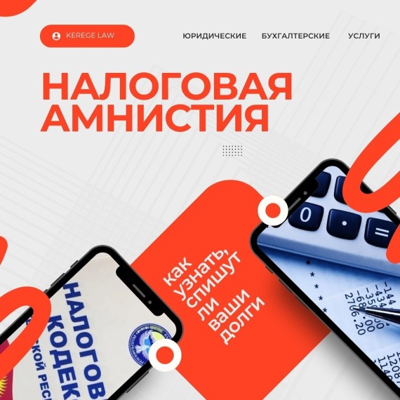 Налоговая амнистия. Закрепили подробную информацию о списании налоговых задолженностей