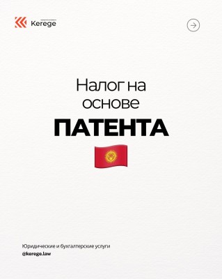Налог на основе патента