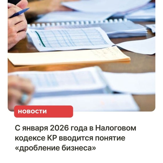 С января 2026 вводится понятие 