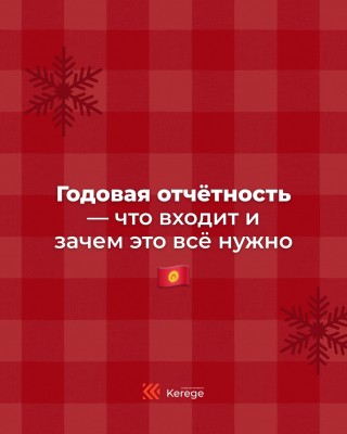 Годовая отчетность: что входит и зачем все нужно