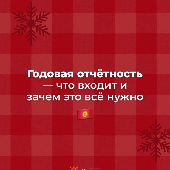 Годовая отчетность: что входит и зачем все нужно