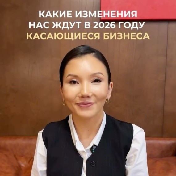 Какие изменения ждут нас в 2026 году касающиеся бизнеса