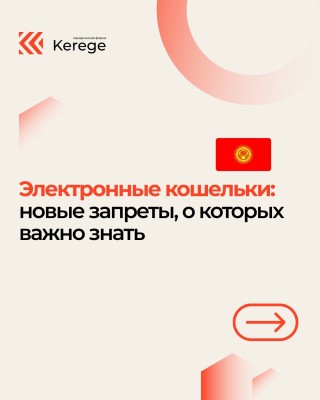 Электронные кошельки: новые запреты, о которых важно знать