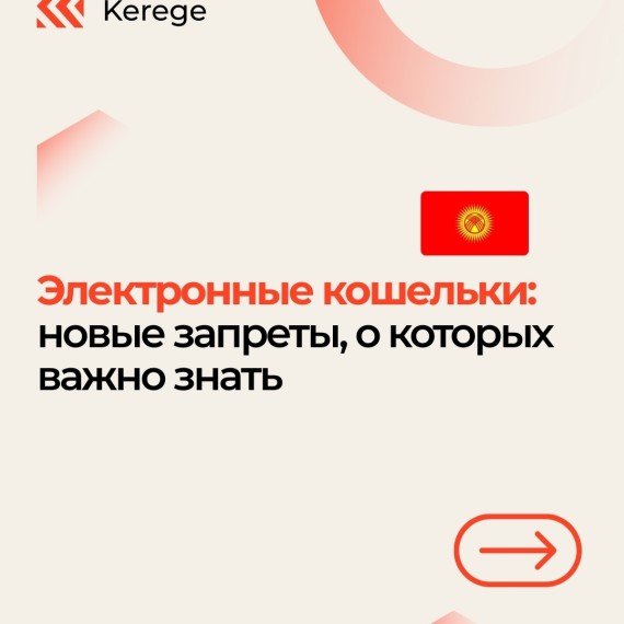 Электронные кошельки: новые запреты, о которых важно знать