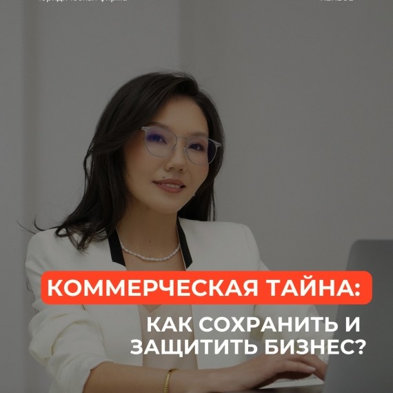 Коммерческая тайна: как защитить и сохранить бизнес