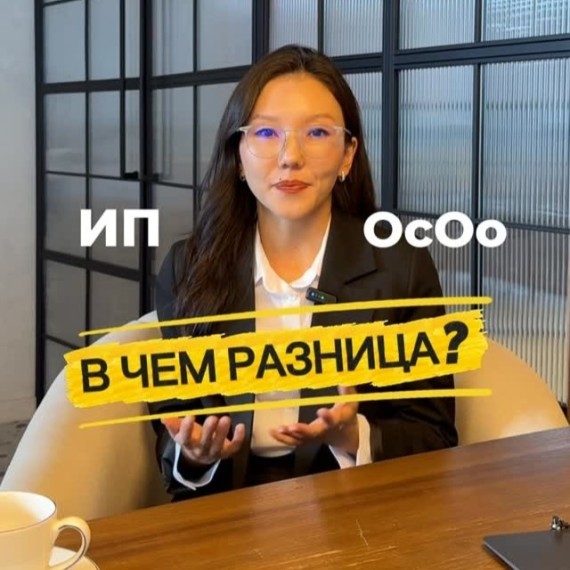 ИП или ОсОО рассказываем в чем разница 
