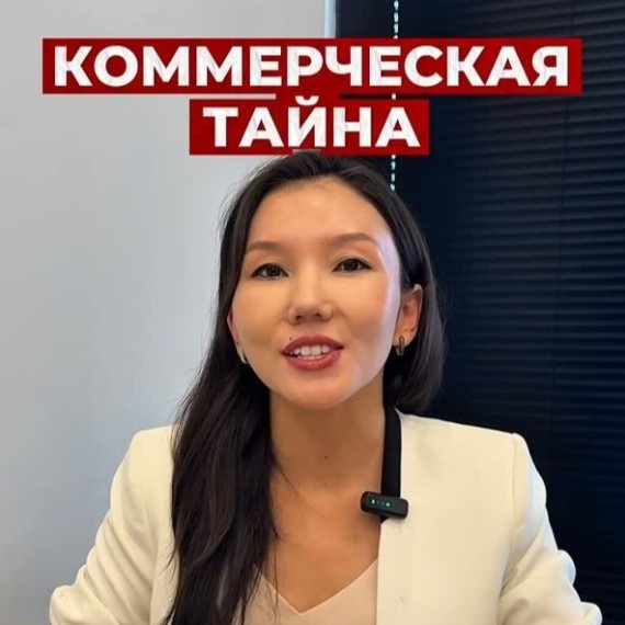 Коммерческая тайна — важный аспект вашего бизнеса