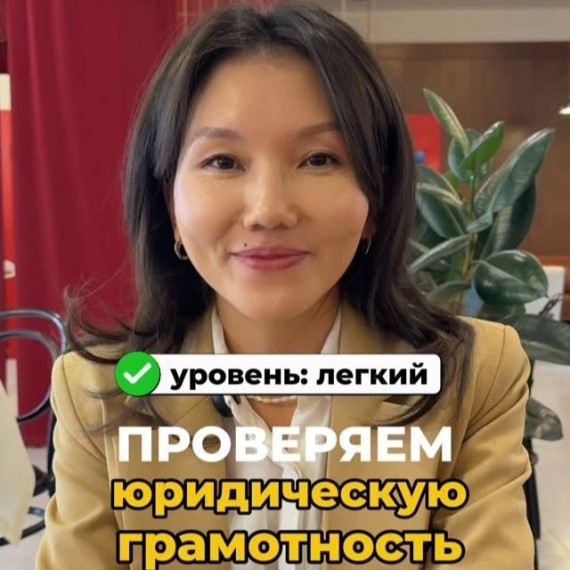 Познавательный юридический интерактив от нашей команды Часть 3